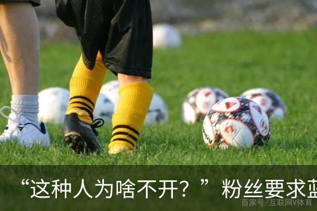 “这种人为啥不开？”粉丝要求蓝战非开除助理阿明，蓝战非果断拒绝：他是我义父