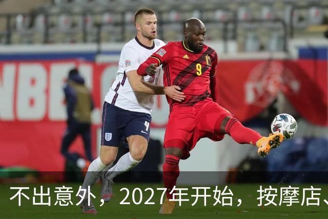 不出意外，2027年开始，按摩店、足疗店、洗浴店将迎来“大变局”