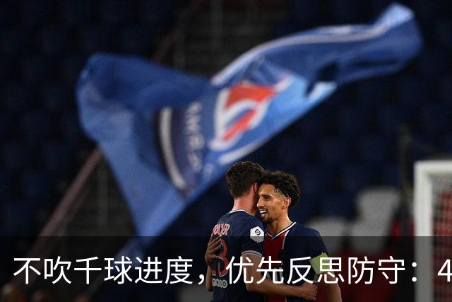 不吹千球进度，优先反思防守：41岁C罗，早已换了一种方式带队
