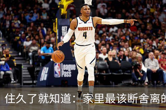 住久了就知道：家里最该断舍离的是这10样东西，房子越住越顺心