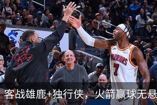 客战雄鹿+独行侠，火箭赢球无悬念？死磕残阵雷霆，休城有望开局7连胜