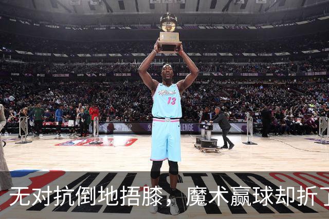 无对抗倒地捂膝，魔术赢球却折了后场核心