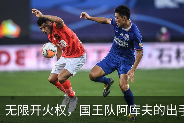 无限开火权，国王队阿库夫的出手次数创下NBA历史新高