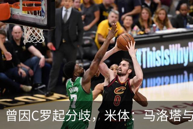 曾因C罗起分歧，米体：马洛塔与帕拉蒂奇赛前拥抱，冰释前嫌