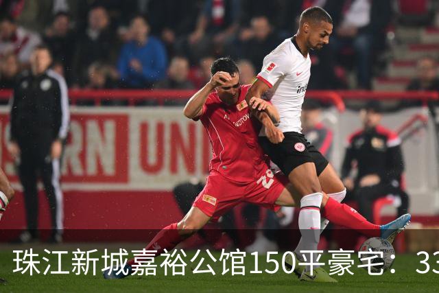 珠江新城嘉裕公馆150平豪宅：3300万买入两年挂牌1838万！