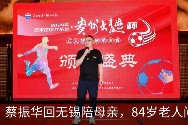 蔡振华回无锡陪母亲，84岁老人问：你是回来几天，还是不走了？