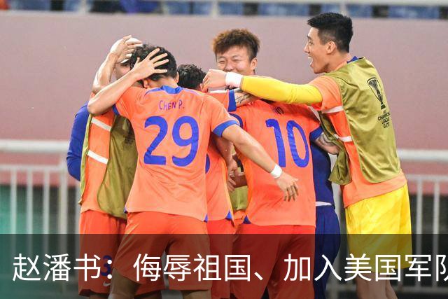 赵潘书：侮辱祖国、加入美国军队的博士，现今下场成黑户！