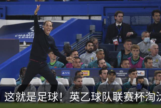 这就是足球！英乙球队联赛杯淘汰阿森纳，球迷涌入场内滑跪庆祝