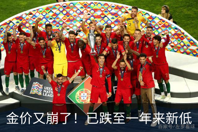 金价又崩了！已跌至一年来新低