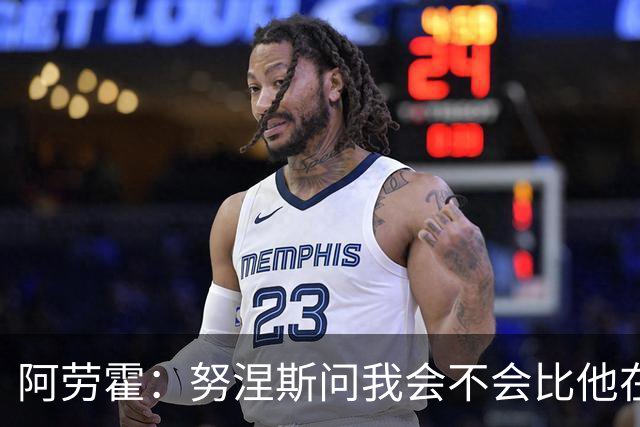 阿劳霍：努涅斯问我会不会比他在利物浦进更多球