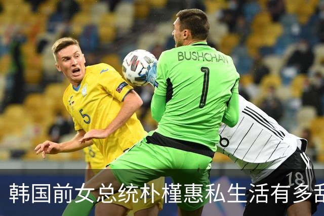 韩国前女总统朴槿惠私生活有多乱，很多人不知道的10个冷知识