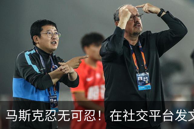 马斯克忍无可忍！在社交平台发文诅咒：战争贩子，愿你们下地狱！
