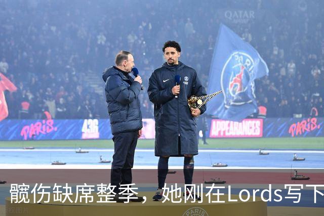 髋伤缺席整季，她刚在Lord's写下历史就来救火