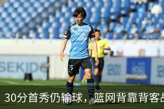 30分首秀仍输球，篮网背靠背客战骑士